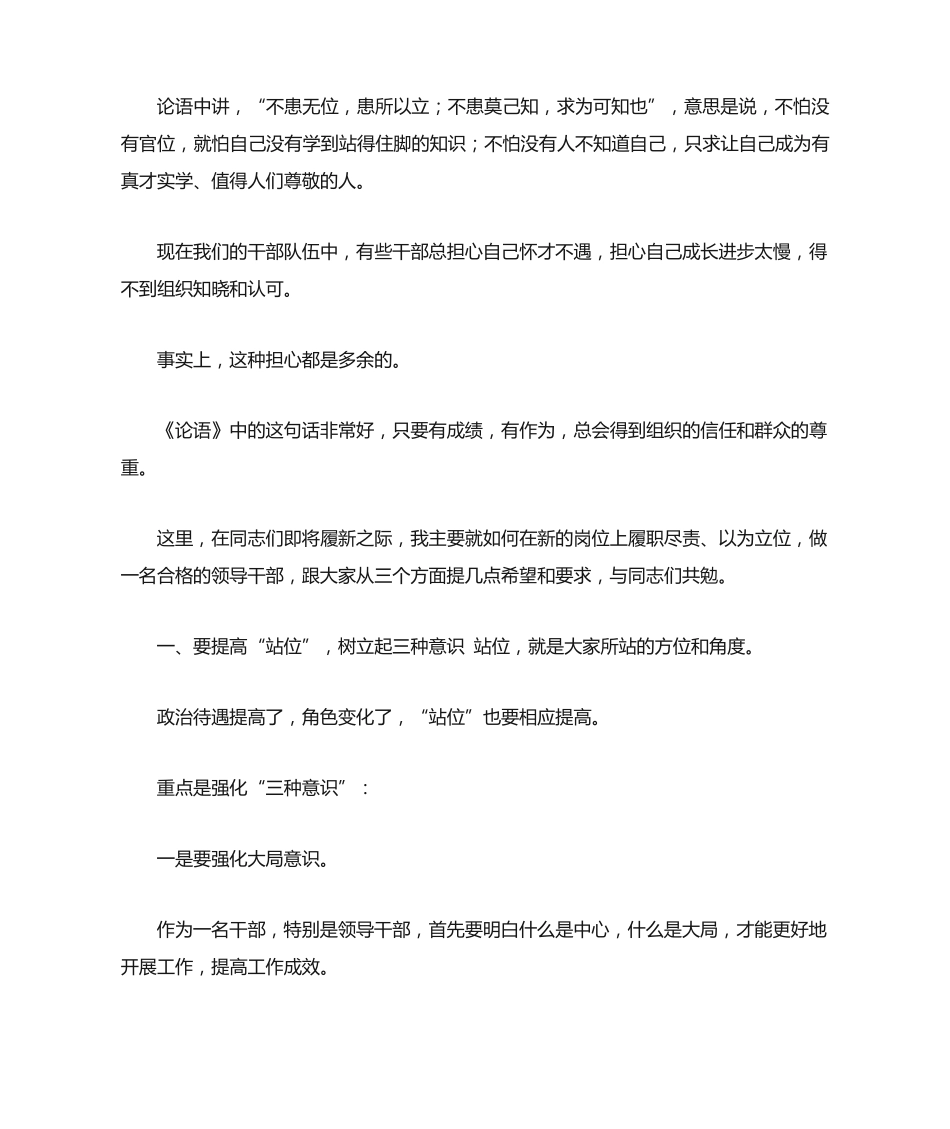 与新任职领导干部集体谈话讲话稿及新任职县委书记的表态发言_第2页