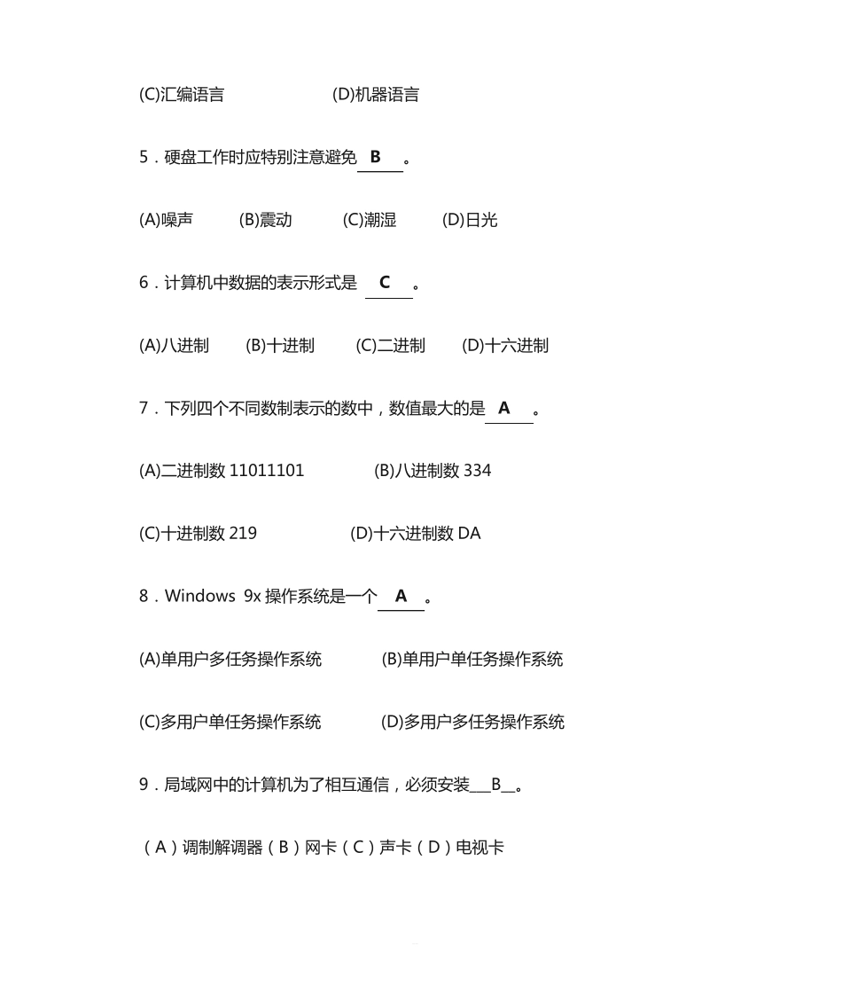 信息学奥赛基础知识习题(答案版)_第2页