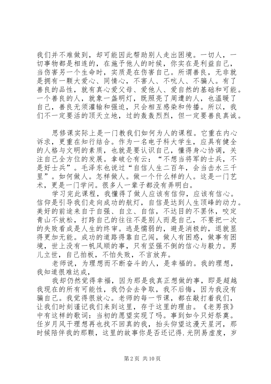 思修课学习体会_第2页
