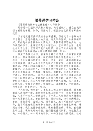 思修课学习体会