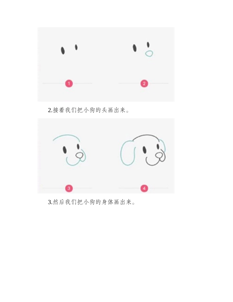 小动物简笔画：小狗简笔画简笔画教程2_第2页