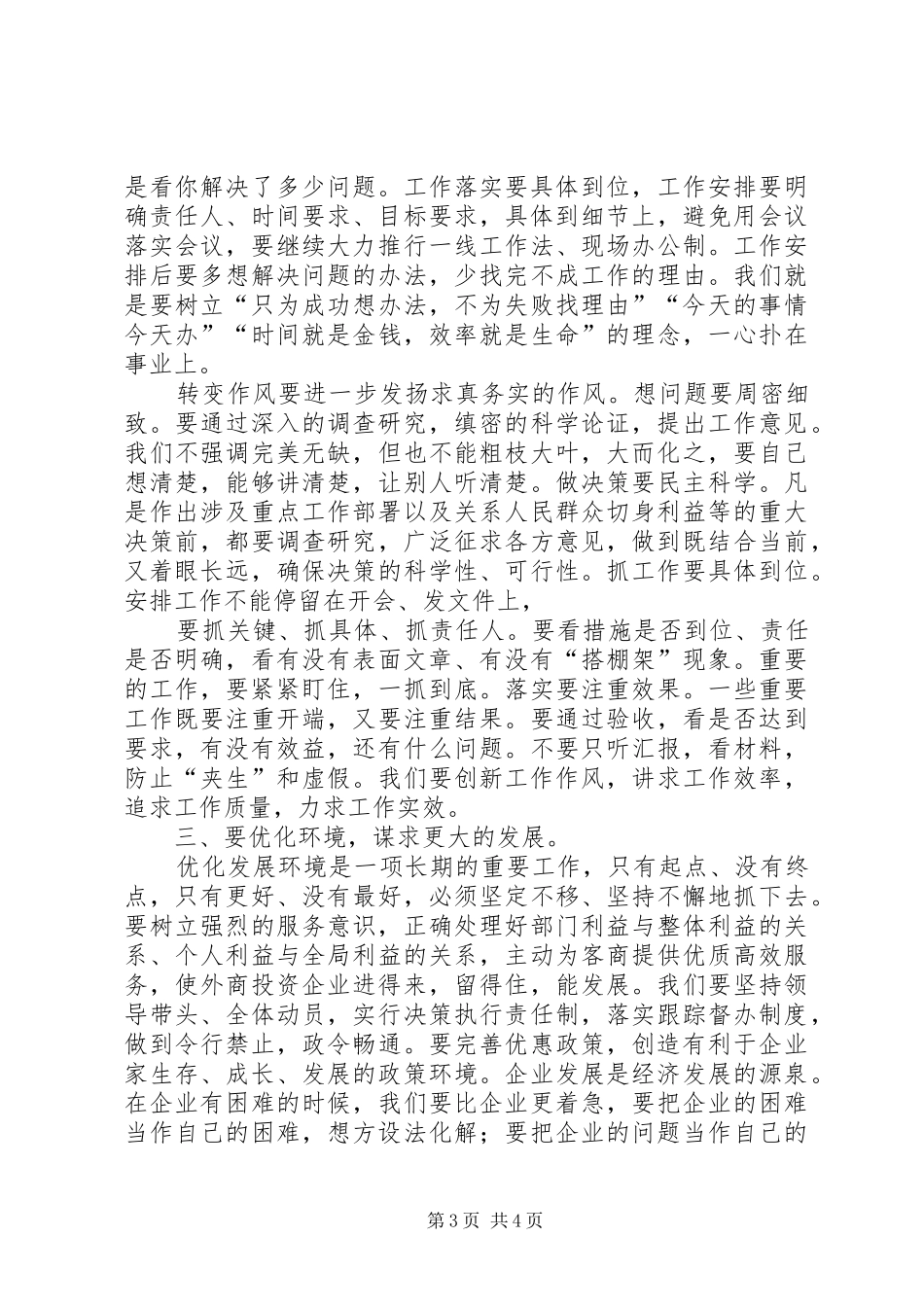 商州区十七次党代会学习心得体会_第3页