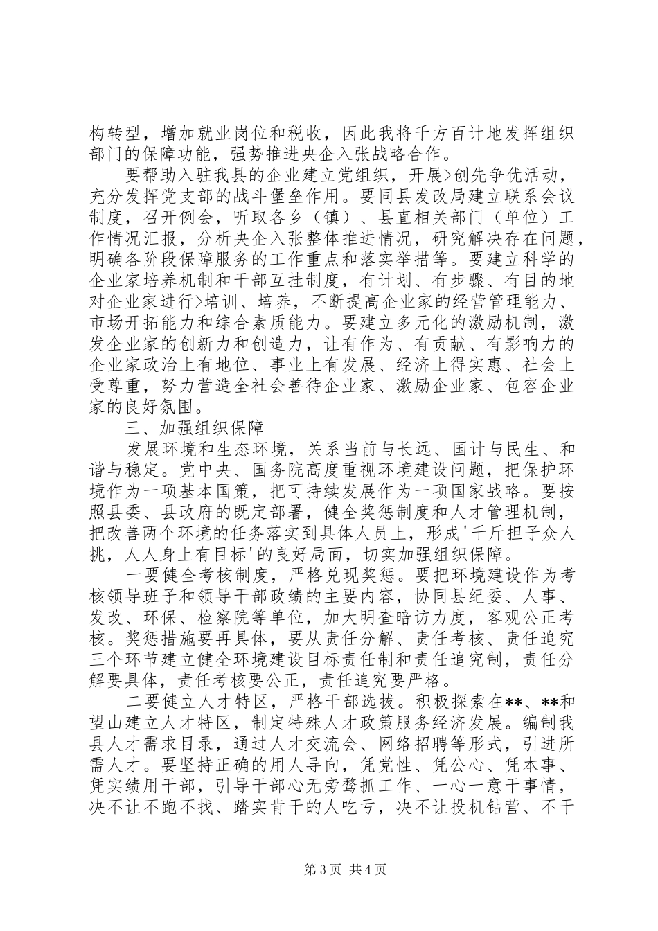 改善发展环境思想教育学习心得体会[推荐]_第3页