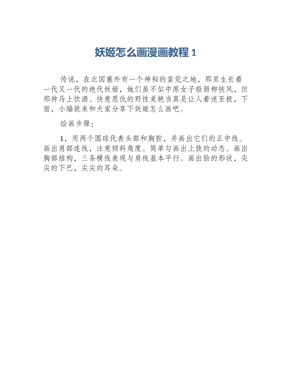 妖姬怎么画漫画教程1_第1页