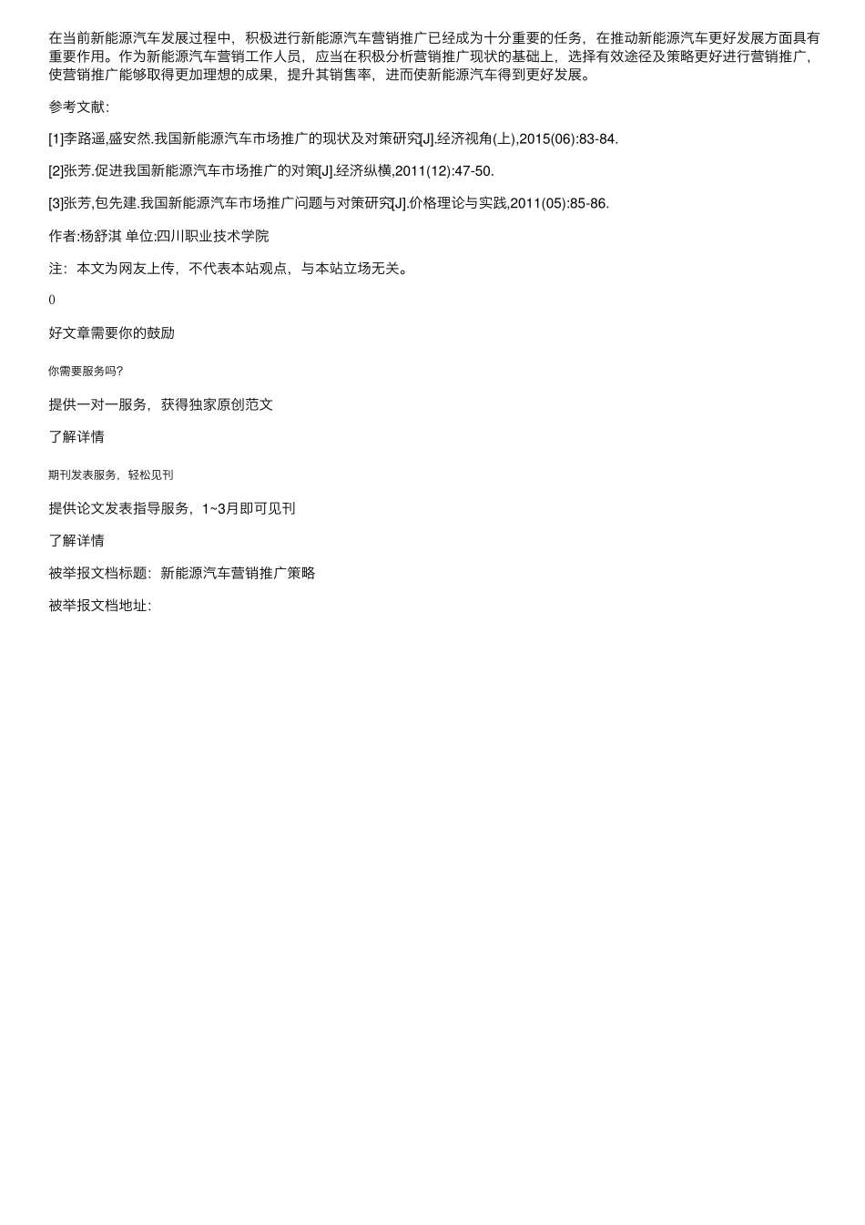 新能源汽车营销推广策略_第2页