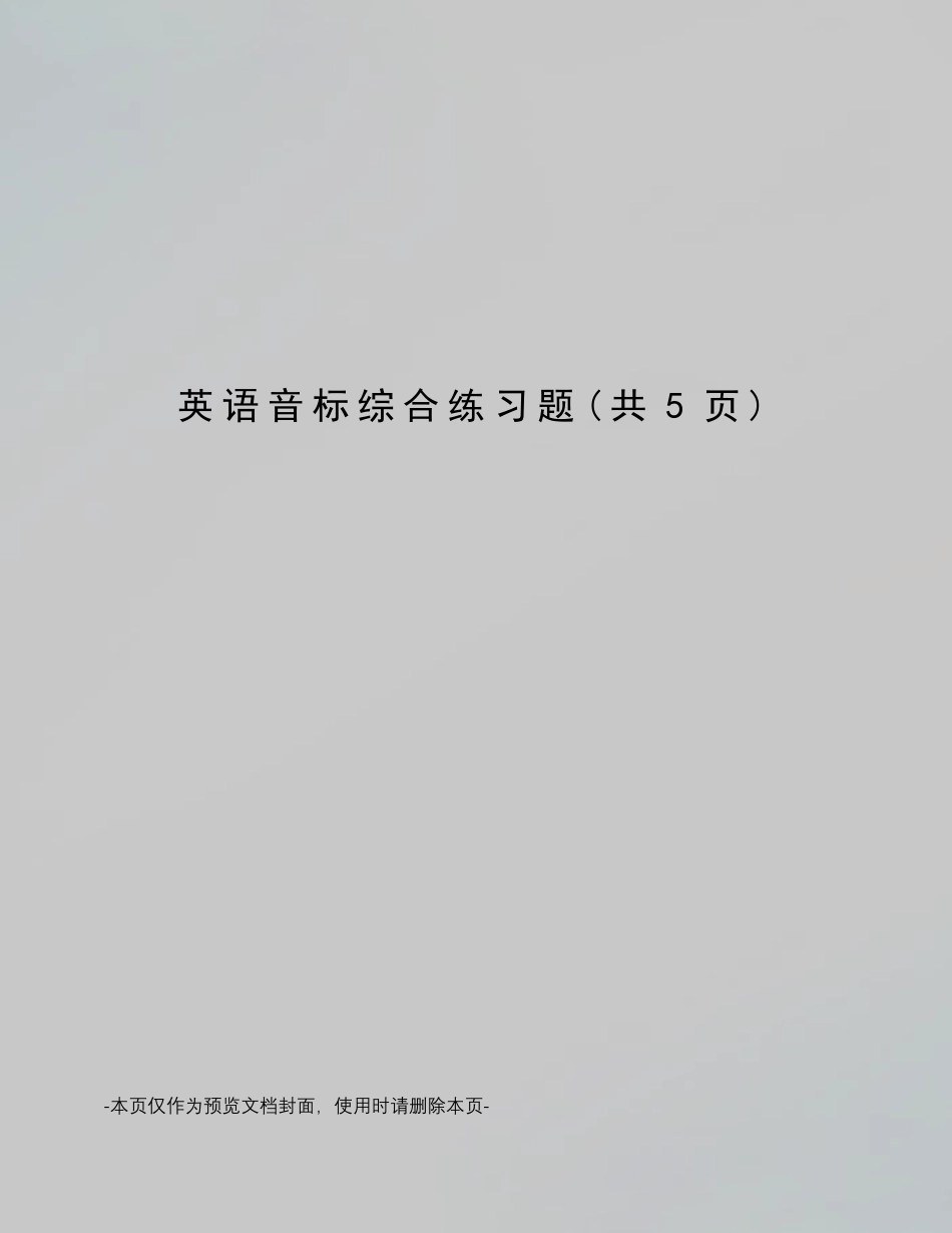 英语音标综合练习题 _第1页