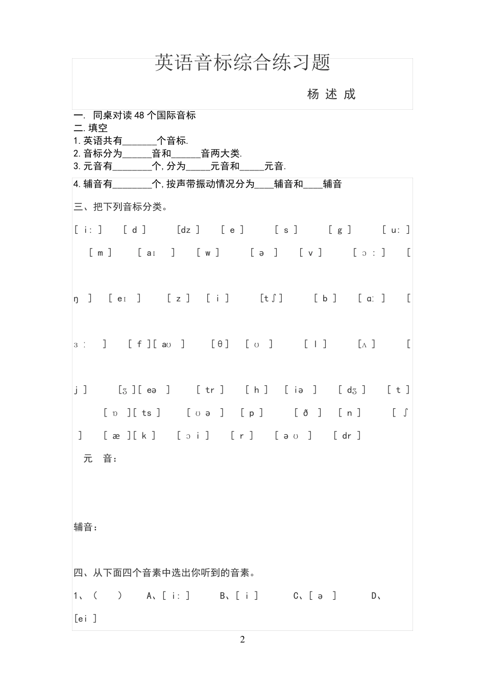 英语音标综合练习题 _第2页