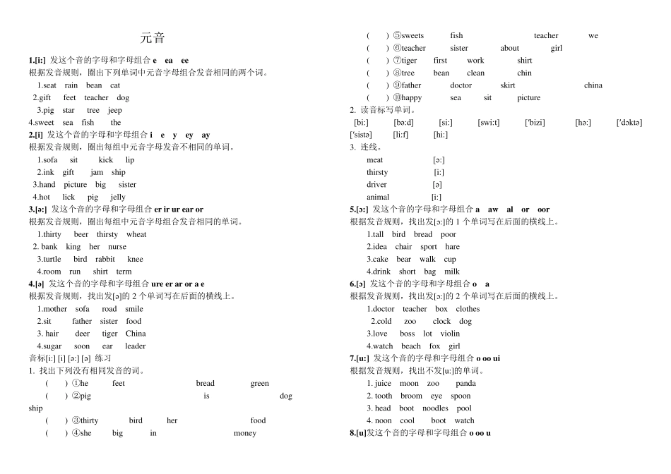 音标对应字母组合练习题完整版 _第1页