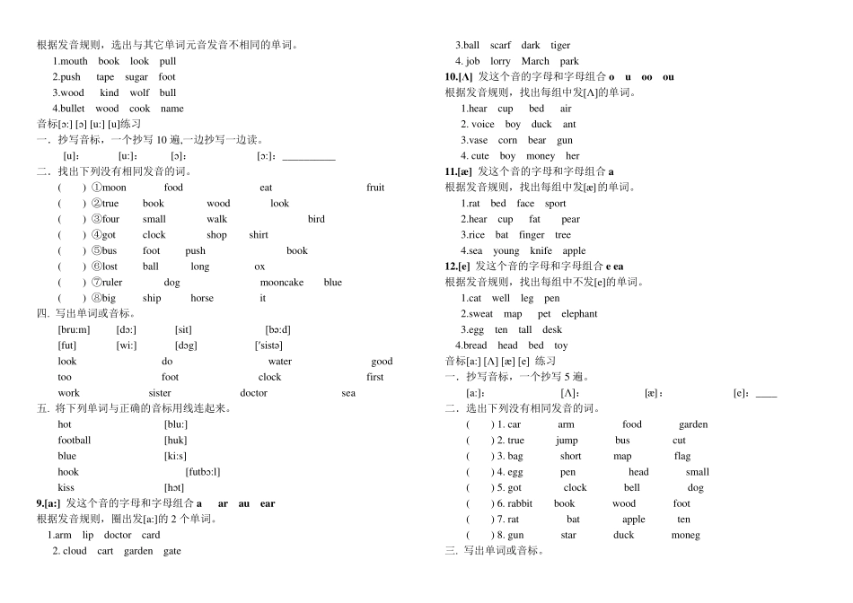 音标对应字母组合练习题完整版 _第2页