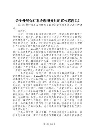 关于开展银行业金融服务月的宣传感想(3)