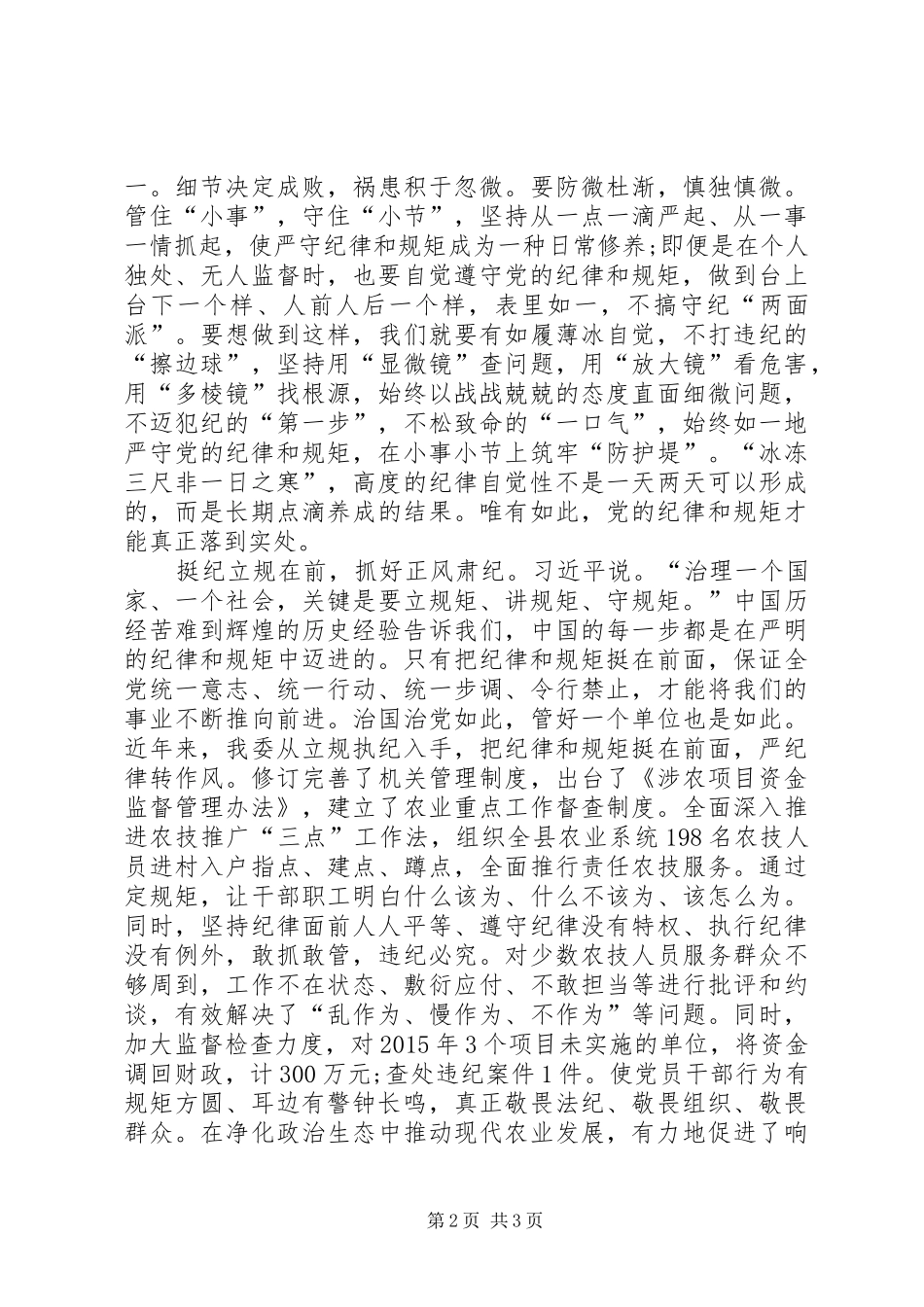 严明党的纪律和规矩心得体会_第2页
