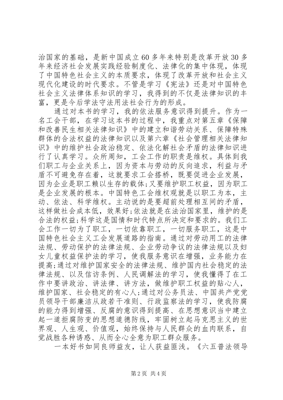 学习干部法律知识心得体会3篇_第2页