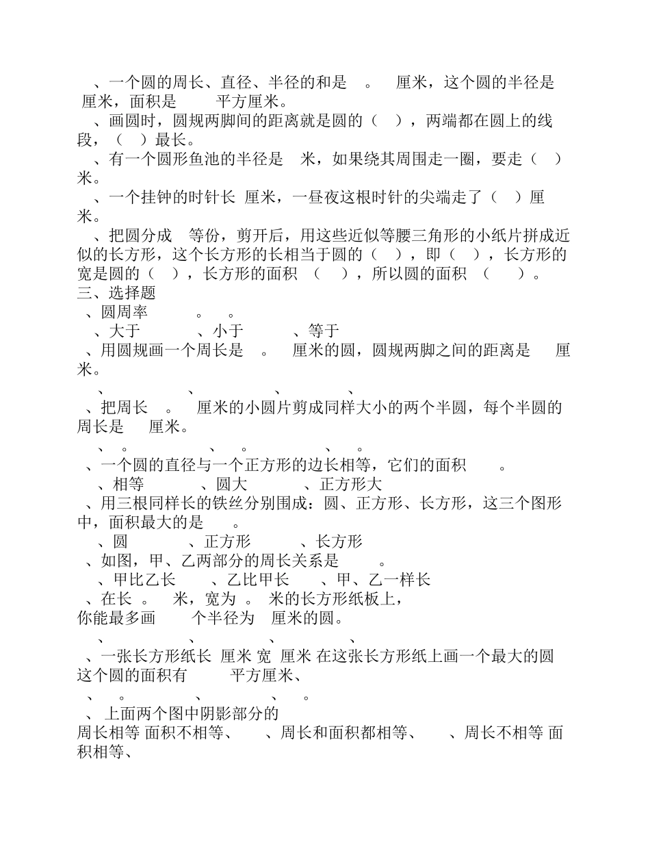 圆的周长和面积练习题 _第2页