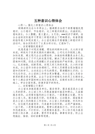 五种意识心得体会