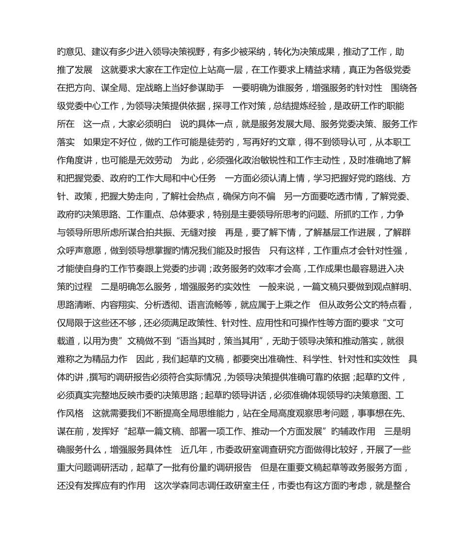 在全市党委政研工作座谈会上的发言 _第2页