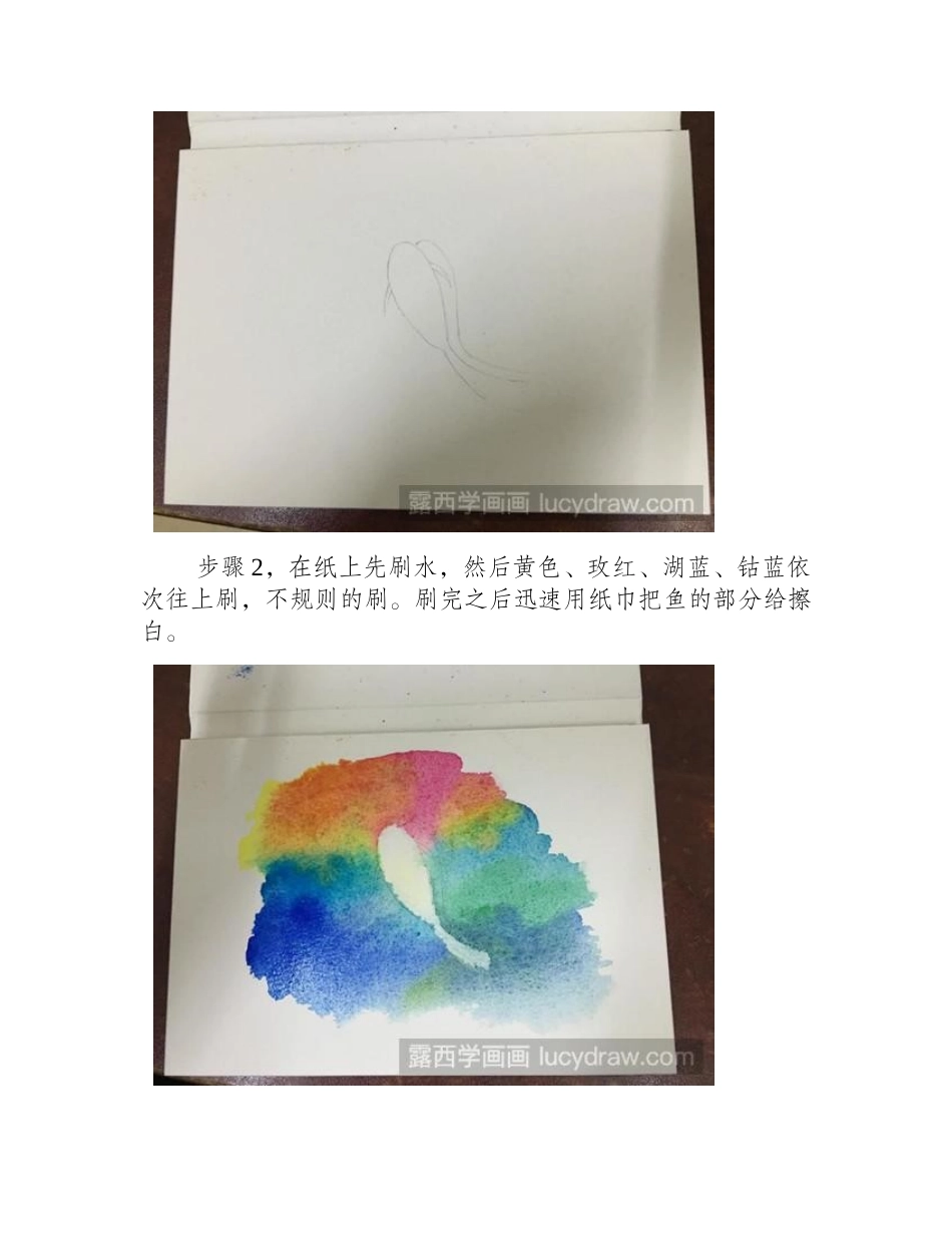 转运锦鲤水彩画教程水彩画教程_第2页