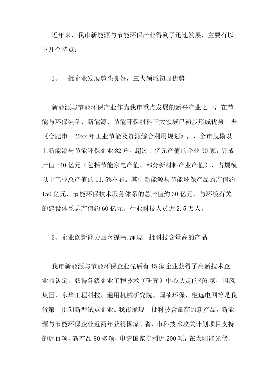 新能源与节能环保产业发展调研报告_第2页