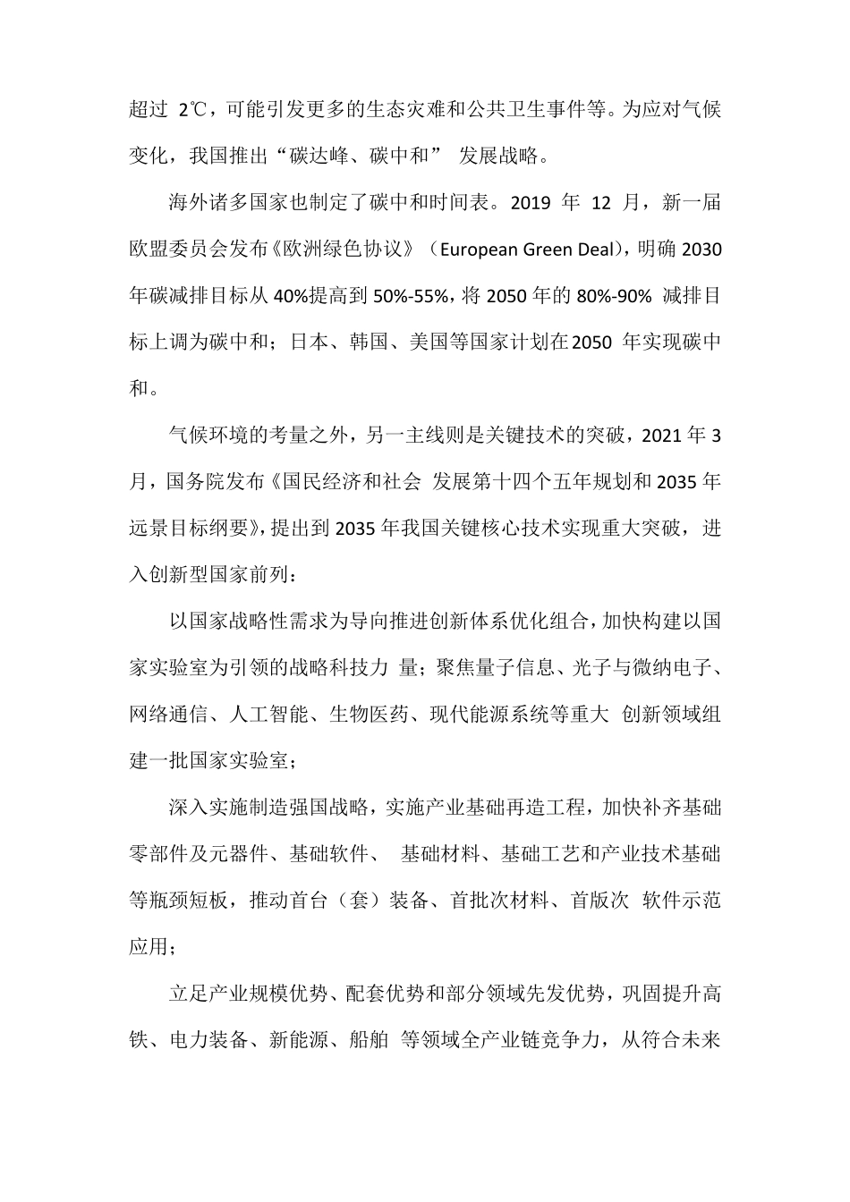 新能源行业深度研究报告_第2页