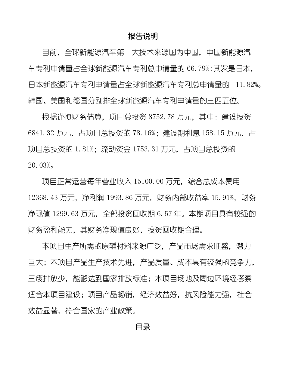 新能源汽车项目效益分析报告_第1页