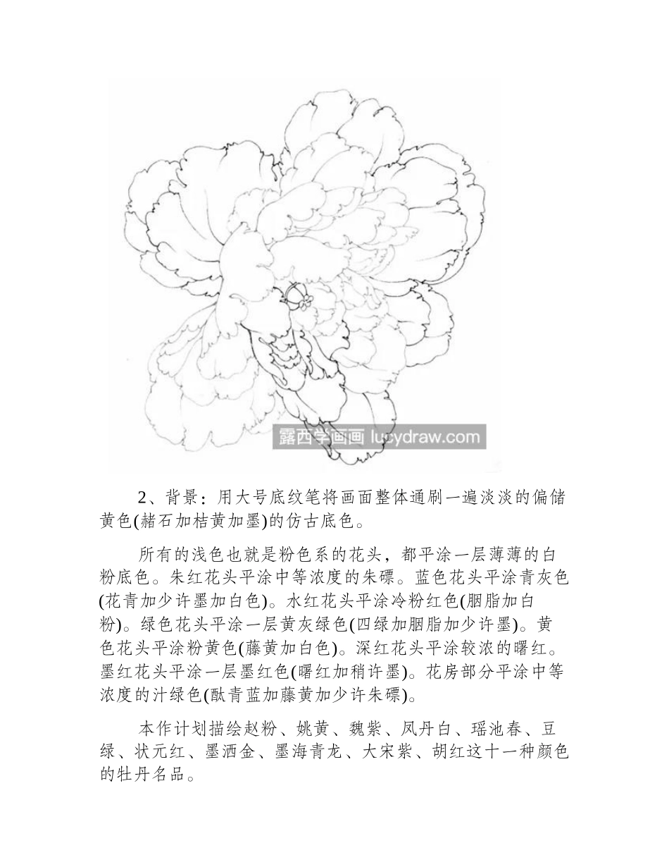 艳丽牡丹怎么画_十种颜色的牡丹工笔画法是什么_工笔画教程_第2页