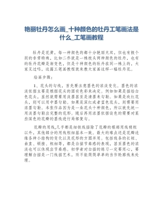 艳丽牡丹怎么画_十种颜色的牡丹工笔画法是什么_工笔画教程