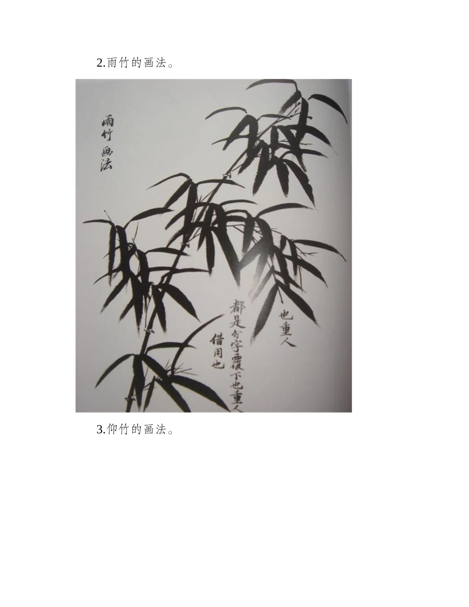 怎么画国画竹子_国画教程1_第2页