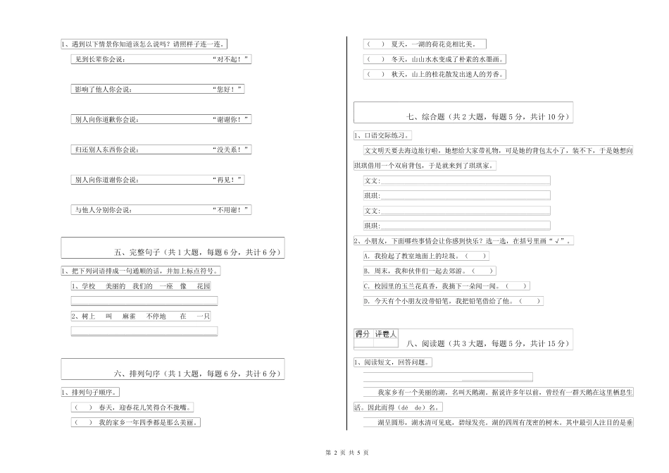 语文版(A版)小学二年级语文上学期能力检测试题 含答案 _第2页