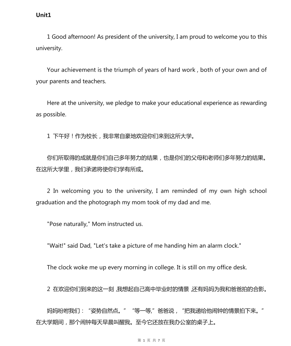 新视野大学英语第三版(智慧版)读写教程2 第一单元课文原文及翻译(分 精品_第1页