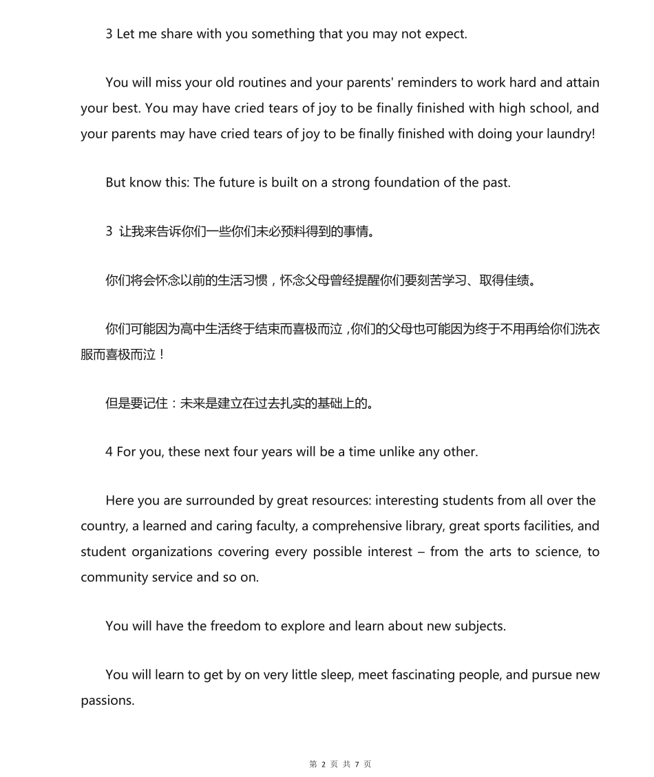 新视野大学英语第三版(智慧版)读写教程2 第一单元课文原文及翻译(分 精品_第2页