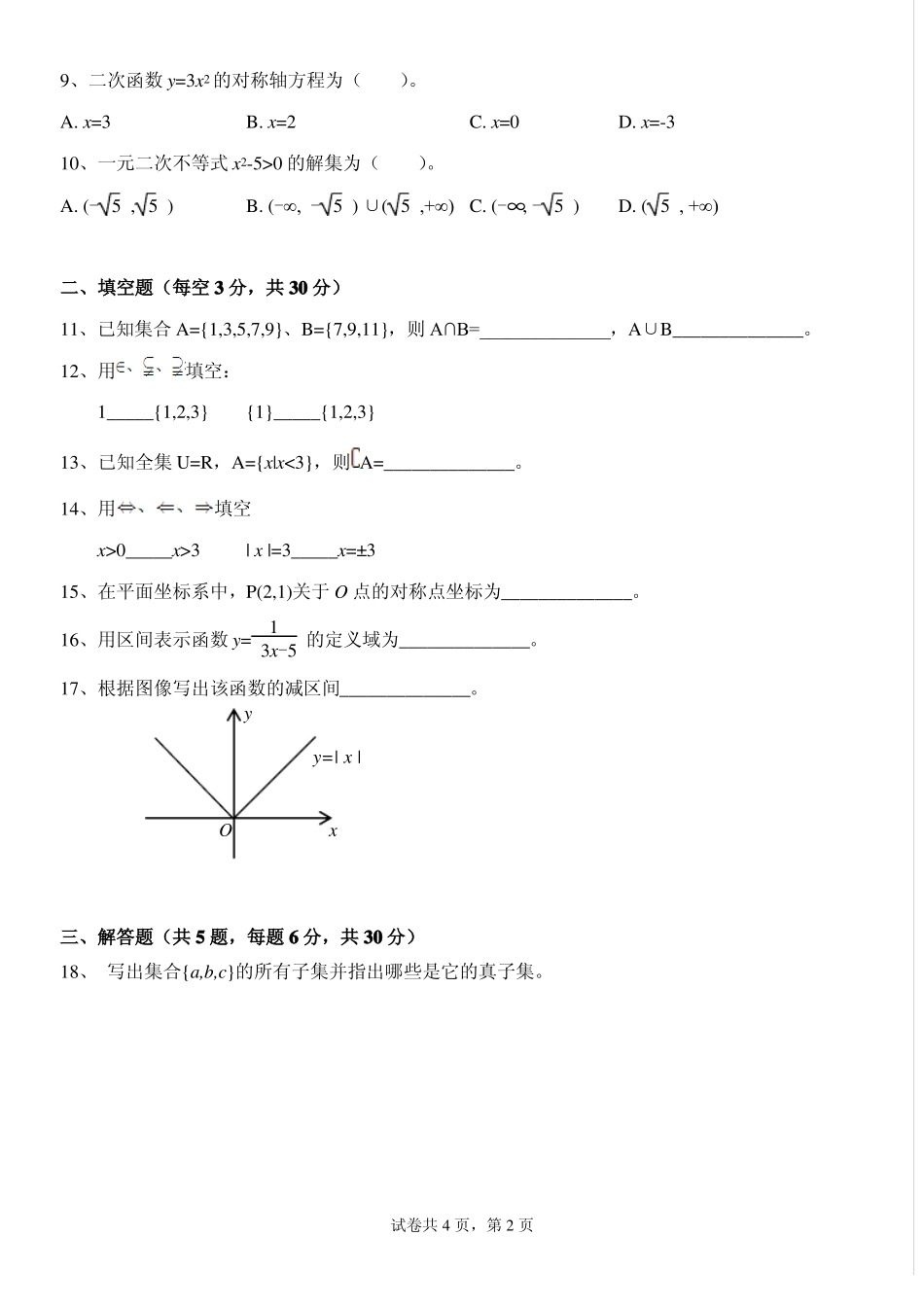 中职数学期末考试试卷_第2页
