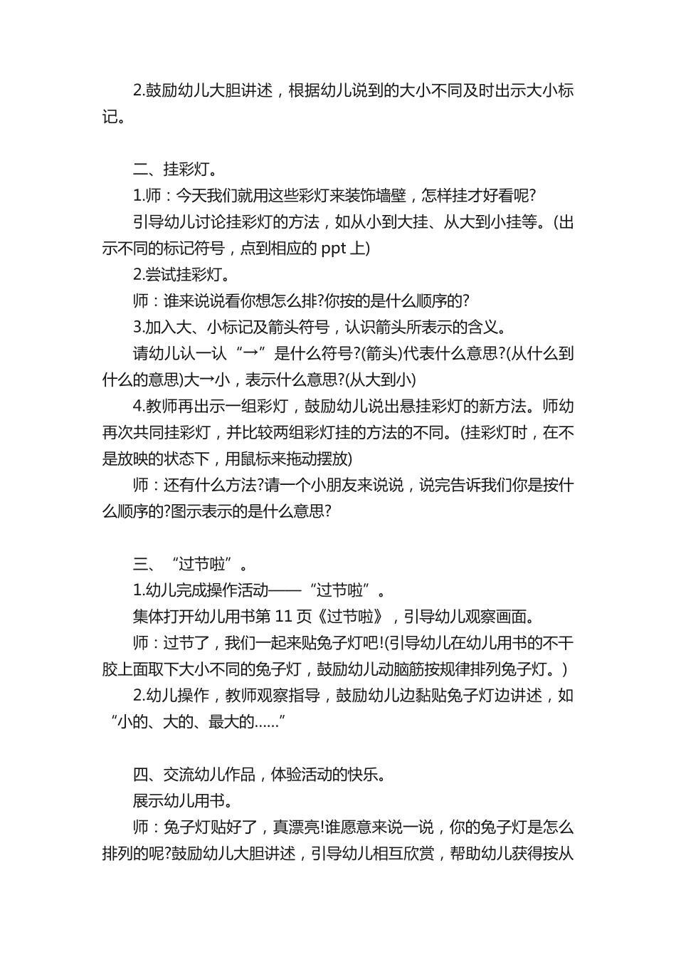 小班上学期数学教案《好看的彩灯》含反思 _第2页