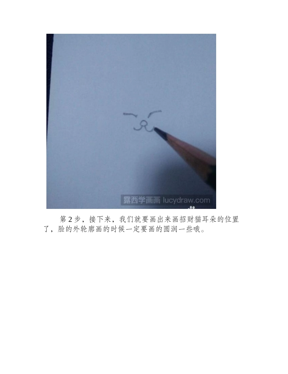招财猫简笔画教程简笔画教程_第2页