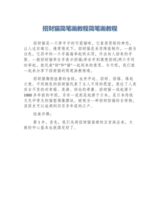 招财猫简笔画教程简笔画教程