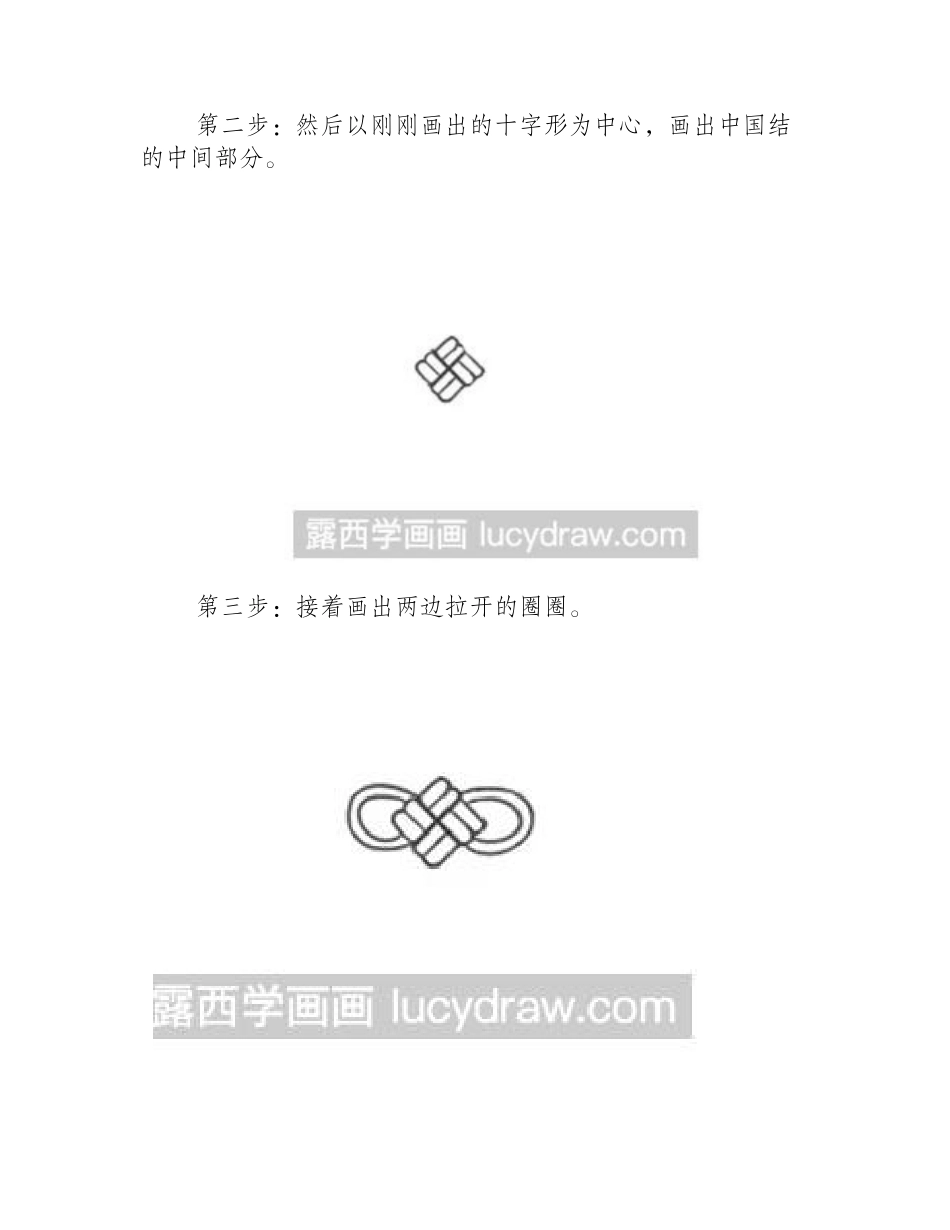 中国结简笔画步骤教程简笔画教程1_第2页