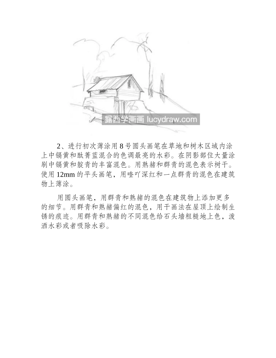 小土窝怎么画_如何用泼溅法和遮蔽胶来绘制风景_水彩画教程_第2页
