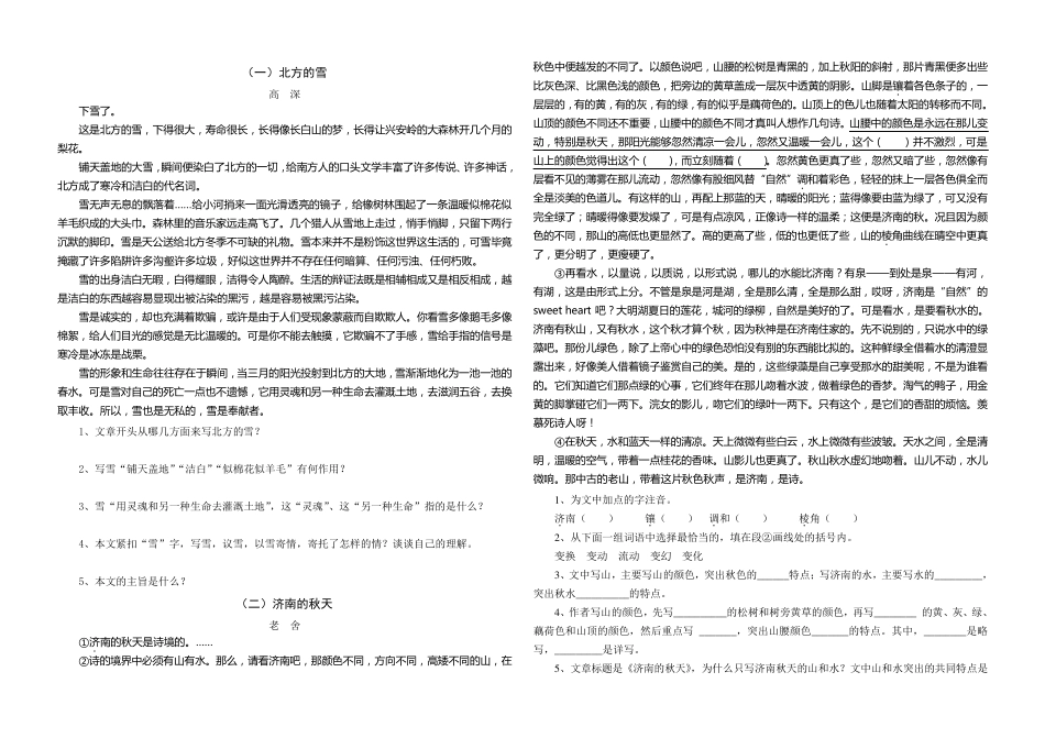 写景散文阅读练习题 _第1页