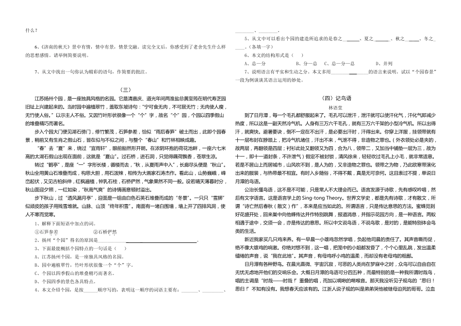 写景散文阅读练习题 _第2页