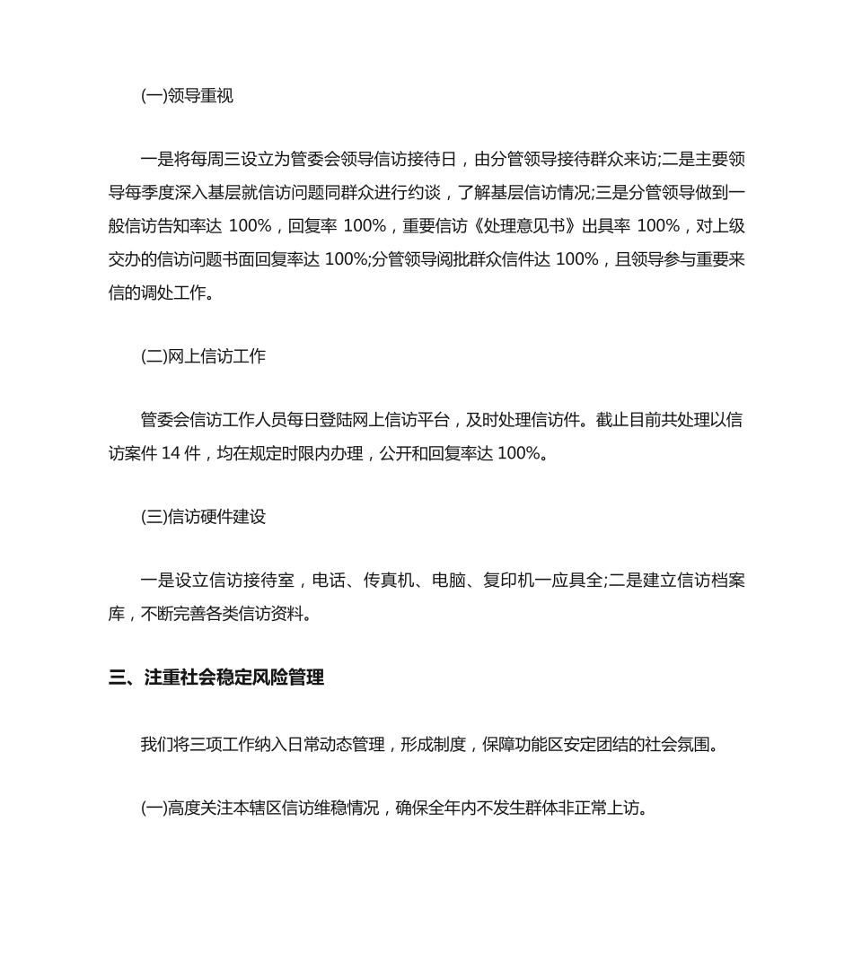 信访工作自查报告 _第2页