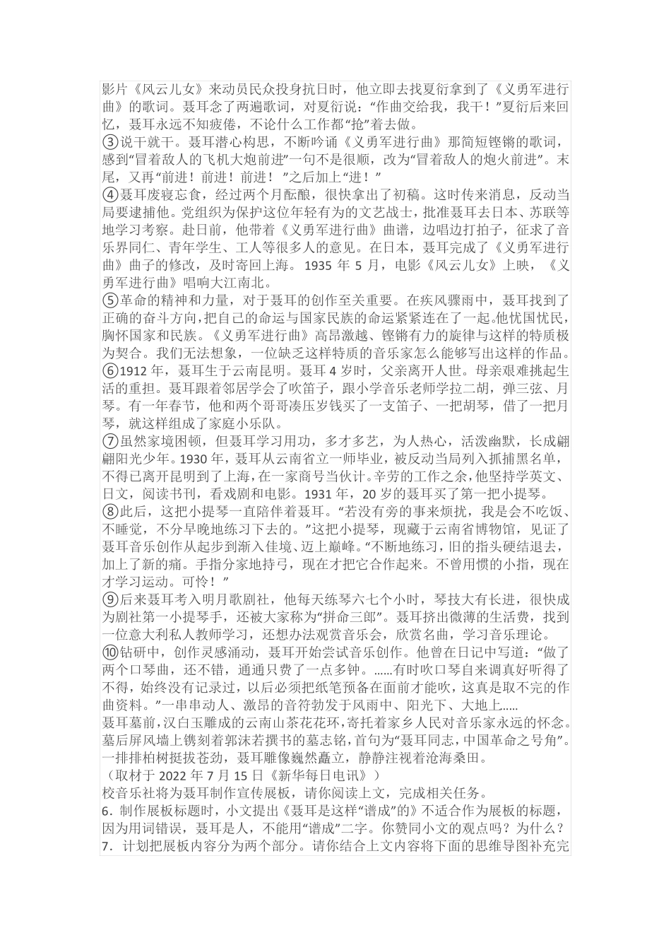 中学等2校2022-2023学年七年级3月月考语文试题(含答案) _第2页