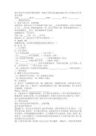 中学等2校2022-2023学年七年级3月月考语文试题(含答案) 