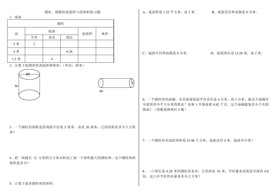圆柱圆锥的表面积与体积练习题 _第1页