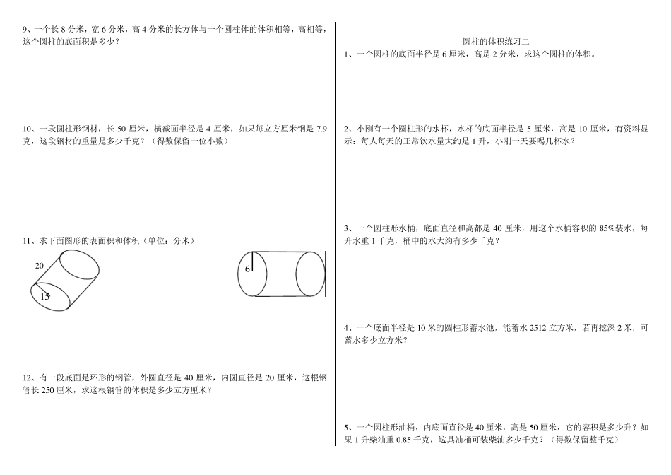 圆柱圆锥的表面积与体积练习题 _第2页