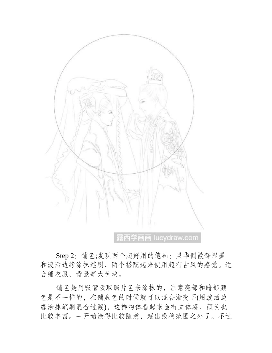 怎么画凤求凰插画教程_第2页