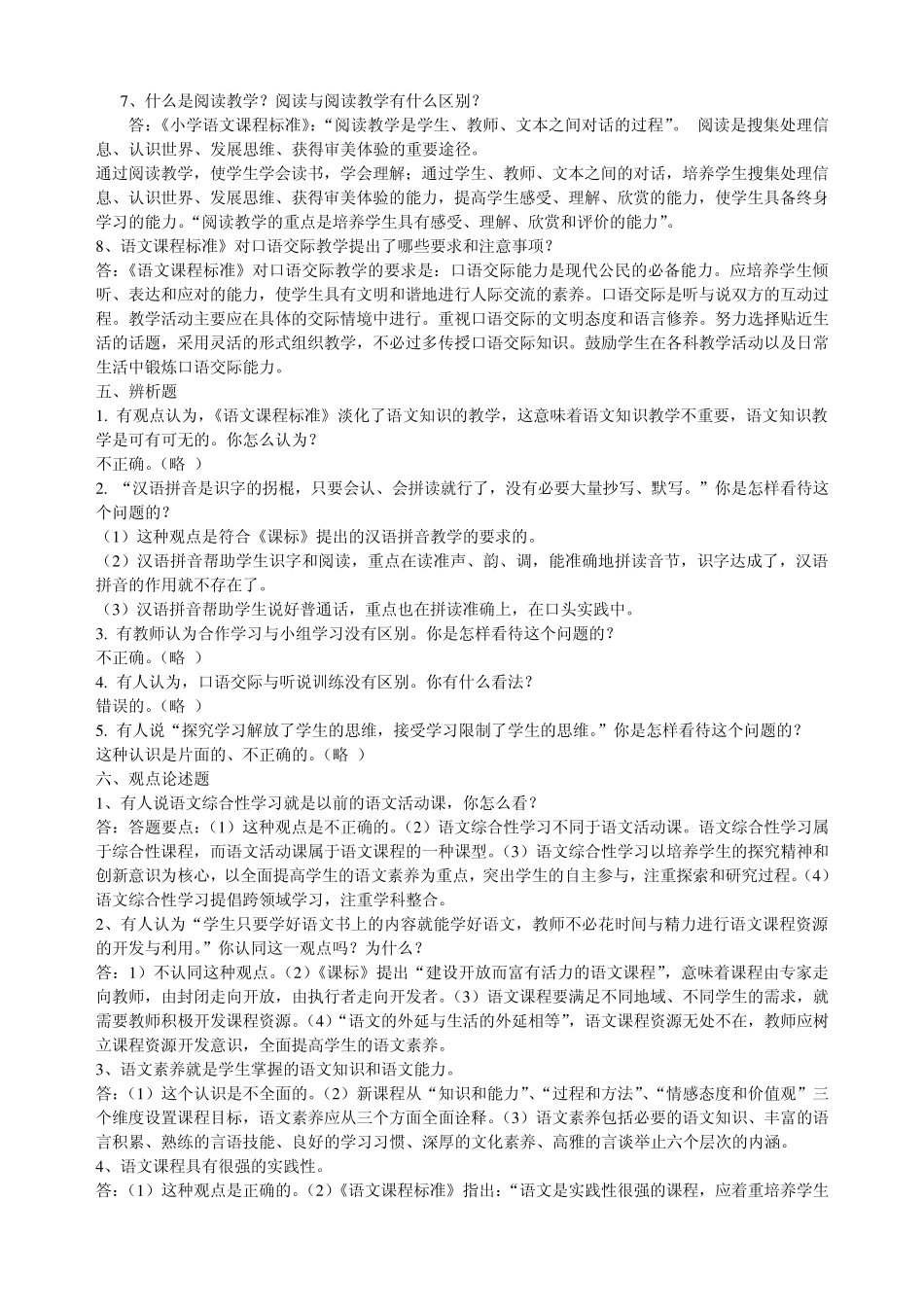 小学语文教师专业基础知识复习题_第2页