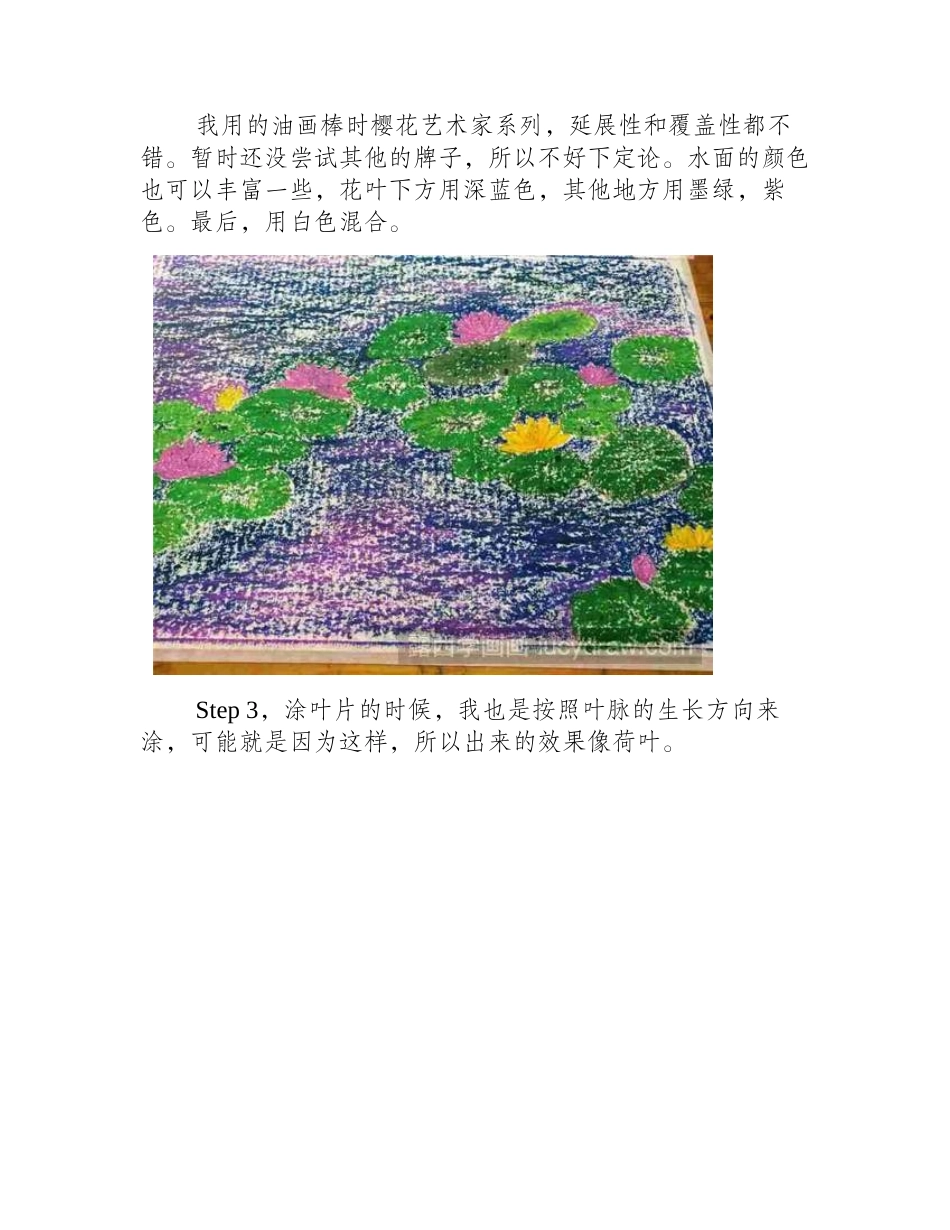 怎么画睡莲油画教程_第2页