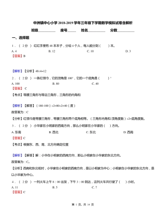 中洲镇中心小学2018-2019学年三年级下学期数学模拟试卷含解析
