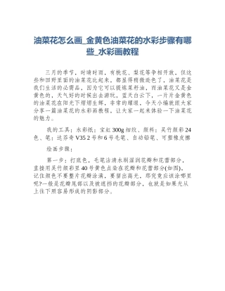 油菜花怎么画_金黄色油菜花的水彩步骤有哪些_水彩画教程