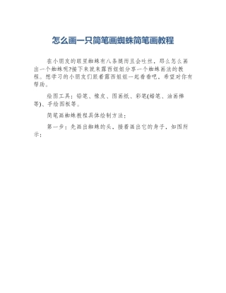 怎么画一只简笔画蜘蛛简笔画教程