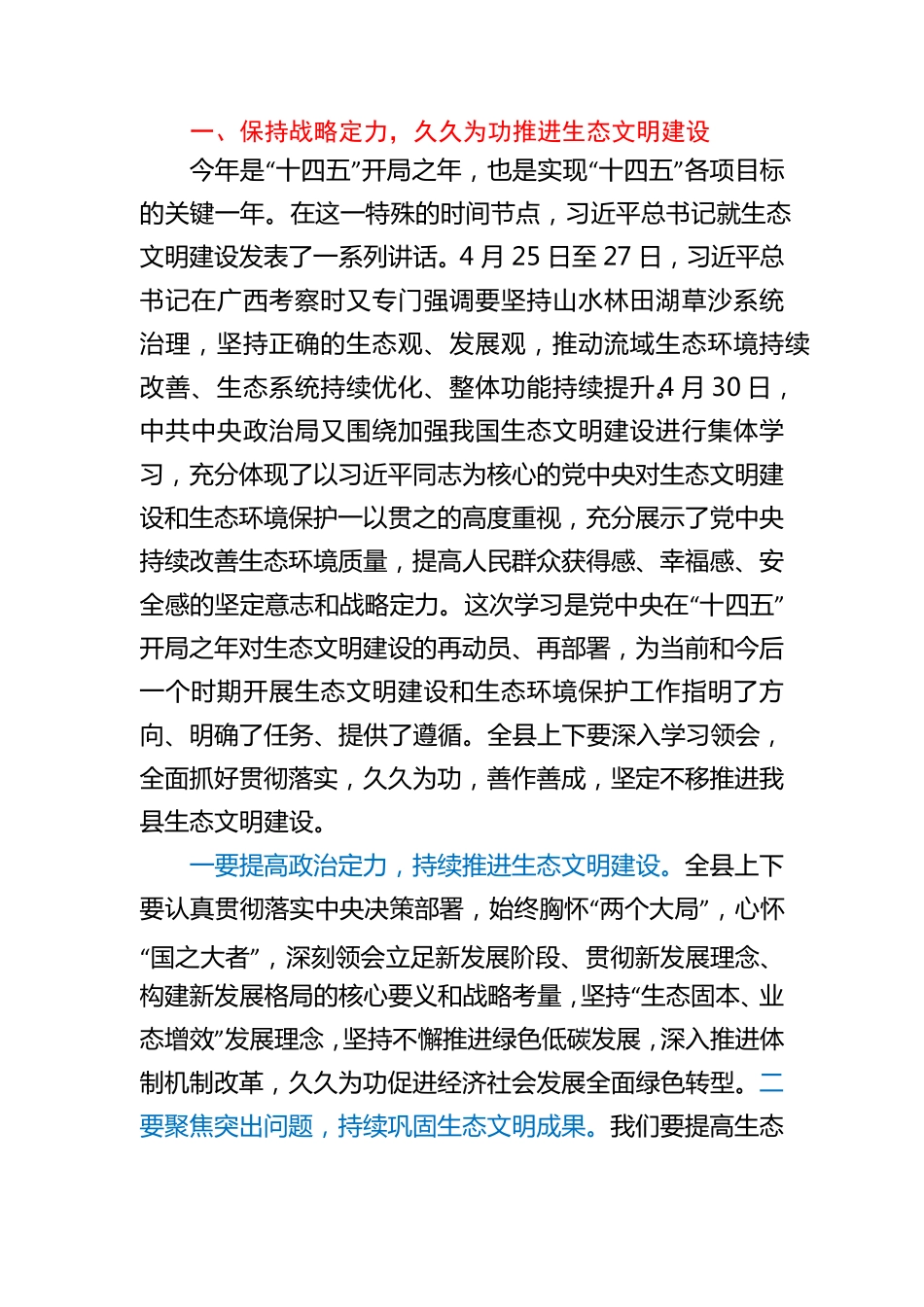 在学习教育第五次专题学习暨县委中心组第六次(扩大)学习会议上的主持讲精品_第2页