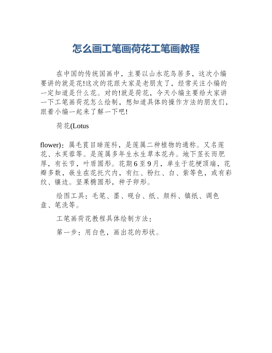 怎么画工笔画荷花工笔画教程_第1页